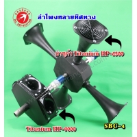 339-SBC-4 Super Black Combo Hexagon Horn HP9900  And Bazooka